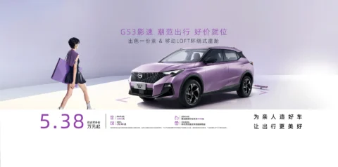2026 GAC Trumpchi GS3 Emzoom front three-quarter exterior