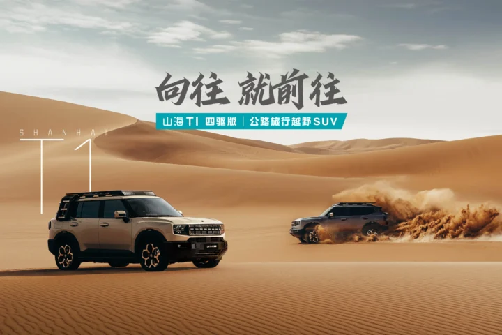 Shanhai T1 official model image